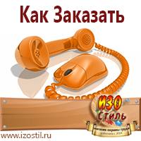 Магазин охраны труда ИЗО Стиль Пожарное оборудование в Мытищах