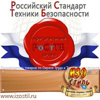 Магазин охраны труда ИЗО Стиль Пожарное оборудование в Мытищах