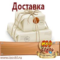 Магазин охраны труда ИЗО Стиль Щиты пожарные в Мытищах