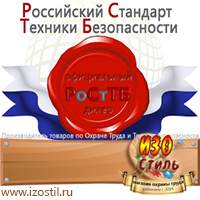 Магазин охраны труда ИЗО Стиль Бирки кабельные маркировочные в Мытищах
